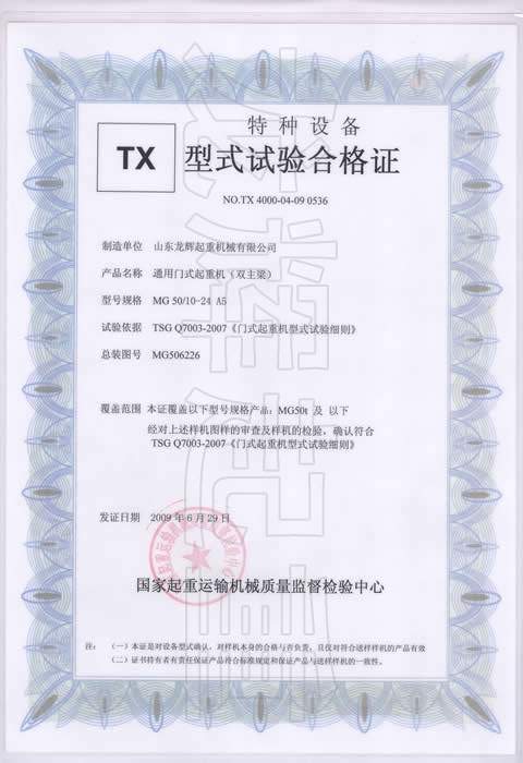 ��ʽԇ�(y��n)�ϸ��C��̖(h��o)��NO.TX 4000-04-07 0536
